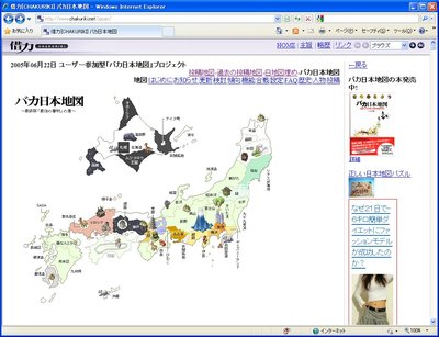 図01　「バカ日本地図」のページにある「バカ日本地図」。本も出版されて話題になった。たとえば長野、どんだけ広いのか（笑）