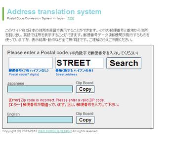 図1　「Address translation system」のページ