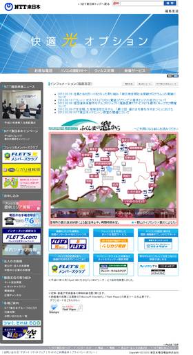 図1 「NTT東日本 福島支店」のトップページ。中央あたりにある「ふくしまの窓から」から、筆者のよく見ていた富岡や会津若松駅のライブカメラが現在も見られる