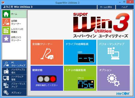 SuperWin Utilities 3のメインメニュー。Windows 8のタッチインターフェイスでも操作しやいようにデザインが変更されている。もちろん、Windows XP／Vista/7でも利用できる。