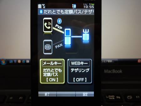 図4　「だれとでも定額パス/テザリング」の画面。左側のアイコン「「だれとでも定額パス」をオンすると、ペアリング済みのAndroidスマートフォンのアプリ「だれとでも定額パスアプリ」にてPHS通話ができます。なお、この機能がオンのときは、WX12K本体の通話機能は使えなくなります。