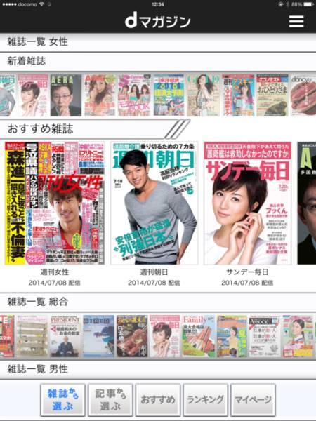 初期起動画面は、各雑誌の表紙が並びます。