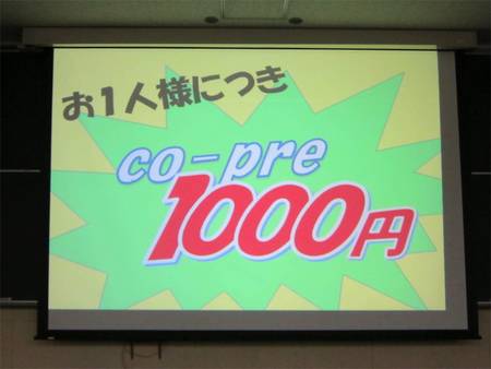 優勝の副賞としてCo-Pre（山形大学生協で使用できる電子マネー）1000円がプレゼントされると発表され、会場がわいた