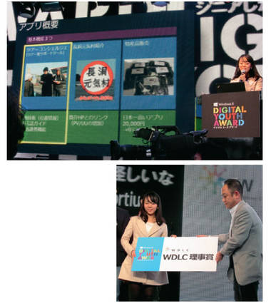 Windows 8向けアプリコンテスト「Digital Youth Award」の最終選考で「震災復興アプリ」をプレゼン（上）。主催者であるウィンドウズデジタルライフスタイルコンソーシアム（WDLC）の理事賞を受賞した（右）