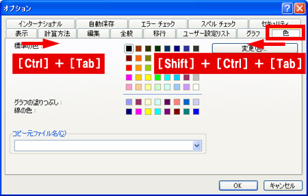 図1　Excelの「オプション」画面。タブを移動中、前のタブに戻りたい場合は、「Shift」＋「Ctrl」＋「Tab」を押す