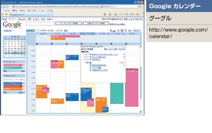 Google カレンダーを使えば、予定管理だけでなく、To Do管理、会議などの出席者管理などがまとめてできる