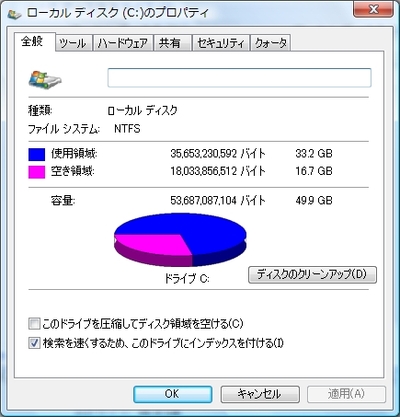 図1　ハードディスクのプロパティ画面。空き容量が確認でき、ディスクのデフラグなどのメンテナンスもできる。