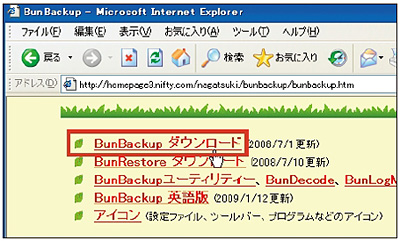 図1 URLを入力してブンバックアップのホームページを開いたら、「BunBackup ダウンロード」をクリックする。