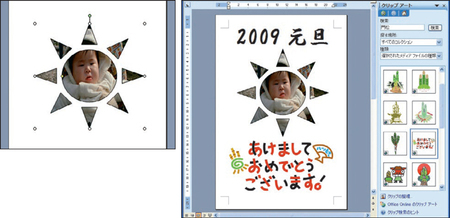 図5　選択した画像がオートシェイプの枠内に切り抜かれた形で表示される（上）。右の図は年賀状を作成した例。用紙に「官製ハガキ」を選び、フォントの変更やクリップアートの挿入で装飾した