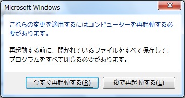 4.設定には少し時間がかかる。設定が完了したら再起動するようにメッセージが表示されるので、「今すぐ再起動する」ボタンをクリックしてWindowsを再起動する。なお、Windowsの構成が変更されるため、Windowsの再起動にも通常より時間がかかる