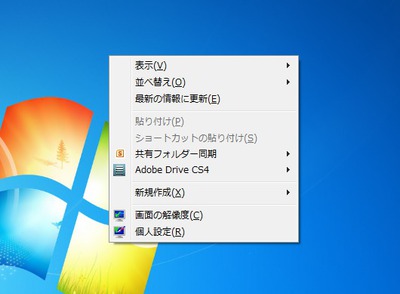 5.デスクトップの右クリックメニューから「ガジェット」が消えた。同様に、Tablet PC関連の機能も無効になる