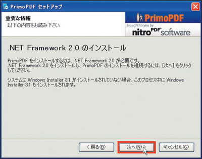 図4　パソコンに「.NET Framework 2.0」以上がないと、この画面になる。「次へ」を押してソフトを組み込む