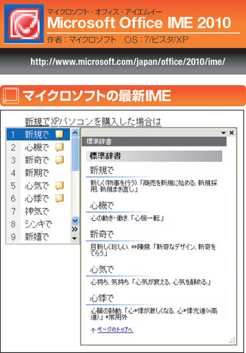 図1　Office 2010に付属するマイクロソフトの最新IMEが6月から無償配布されている。Office 2007以前のユーザーも利用可能だ