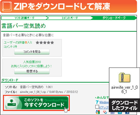 図2　冒頭図のURLを開いて「今すぐダウンロード」をクリック。ZIP形式の圧縮ファイルをダウンロードする