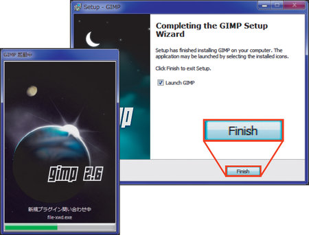 図4　インストールが完了すると上の画面が現れるので「Finish」を押す。このとき「Launch GIMP」欄にチェックを入れておけば、そのままGIMPが起動し始め、左の画面が現れる