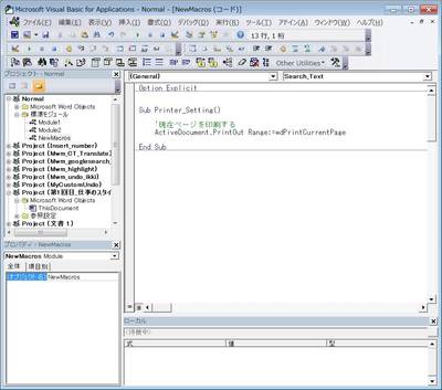 図1　「Word 2010」に付属する、マクロの作成ソフト (Visual Basic Editor)