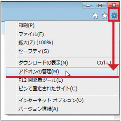 図3　IE 9の画面右上にある「ツール」→「アドオンの管理」とクリックする。