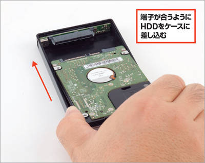 図16　次に、取り出したHDDを、HDDケースに装着する。HDDの接続端子とケース側のソケットが合うように、ゆっくり差し込む