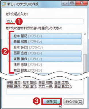 図3　（1）にグループの名前を入力し、グループに登録するアドレスをクリックして選択し（2）、「保存」をクリック（3）。