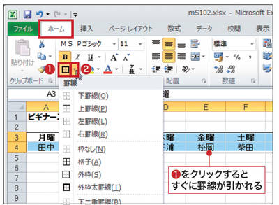 図1 Excel 2007、Excel 2010の「ホーム」の「フォント」欄にある(1)のボタンは、クリック1回で罫線が引かれる。(2)をクリックすれば、線の種類などを変更できる。