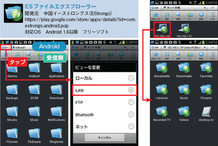 図2　Android用アプリのファイル管理ソフトである「ESファイルエクスプローラー」を利用する。「ビュー」を「LAN」に切り替えると、LAN内のパソコンを一覧で表示する。必要なファイルが保存されているパソコンのアイコンを選ぶと、共有設定されたフォルダーが現れる