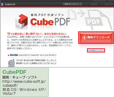 図2　無料のPDF変換ソフト「CubePDF」のダウンロードサイト。インストール中に別ソフトのインストールを勧められる。不要なら、チェックを外してインストールしないようにする