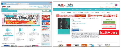 図1 楽天Koboのトップページ（左）。日本語の電子書籍が20万冊以上あり、「プレビューを取得」をクリックすると試し読みもできる（右）