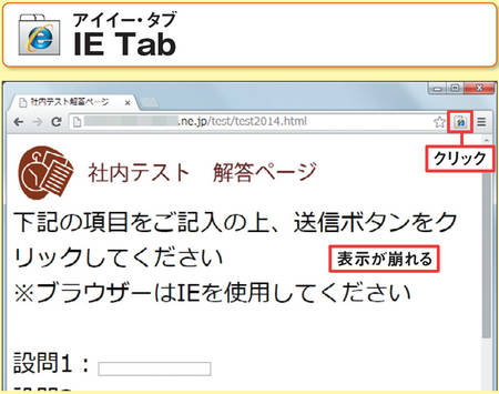 図2 Chromeに拡張機能「IEタブ」をインストールする。IEで表示させたい場合、IEタブのアイコンをクリックする