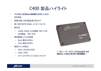 C400の概要。耐久性を示すTBWは、128GB以上の容量では、従来モデルのC300と同じ。マイクロン ジャパンの資料より抜粋（以下同様）。
