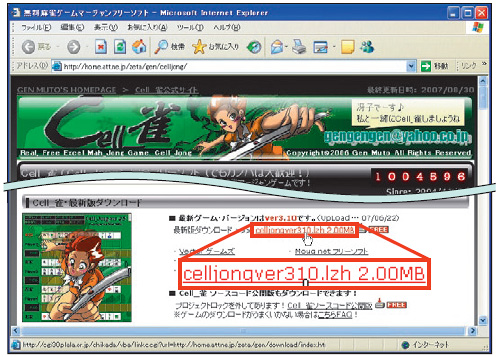図1　武藤氏のサイトで図の文字をクリックして、LZH形式のファイルを入手。解凍後に現れるExcelのファイル「CelJong…」をダブルクリックして起動する［注］