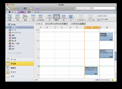 図3　「予定表」に切り替えると、カレンダー画面に切り替わる。簡単に会議や予定を作成し、相手にメールを送信できる。