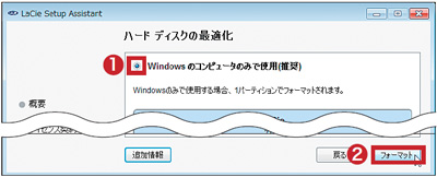 図4　この画面の「Windowsの～」に「●」を付け（1）、「フォーマット」をクリック（2）。フォーマットが終わると、外付けHDDが使えるようになる。