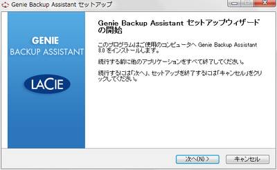 図9 「Genie Backup Assistant」のセットアップ画面