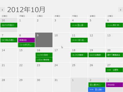 Googleカレンダーの予定も合わせて表示されるようになる。