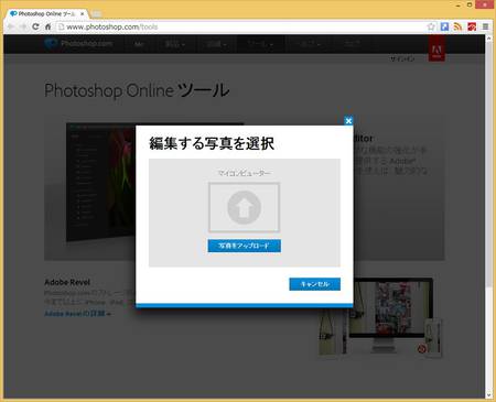 「写真をアップロード」をクリックする。なお、ドラッグ・アンド・ドロップでファイルを指定することはできない。