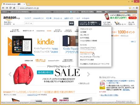 Amazon.co.jpにサインインしたら、［アカウントサービス］をクリックする。表示されたメニューで［あなたのCloud Drive］をクリックする。