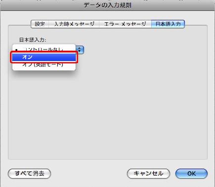 <b>図2</b>　「オン」設定すると日本語入力プログラムが自動的にオンになる