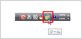 言語バーの［ツール］ボタンをクリックする。