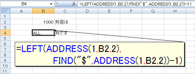 図4　ADDRESS関数の結果から、FIND関数で「$」の位置を調べる。その位置より手前が列番号になる
