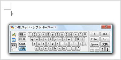 これがIMEパッドのソフトキーボード。文字の入力だけでなく、カーソルの移動や変換・確定もボタン操作で実行できる