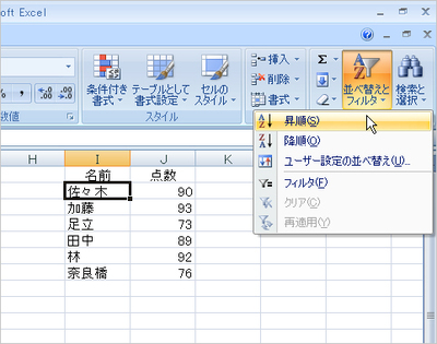 図1　日本語が入力されているセルを選択して「昇順で並べ替え」を実行する