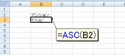 図1　全角のカタカナや英数字を半角に変換するにはASC関数