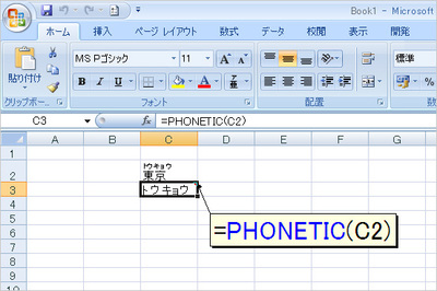 図2　別のセルにふりがなだけ表示するときはPHONETIC関数を使う