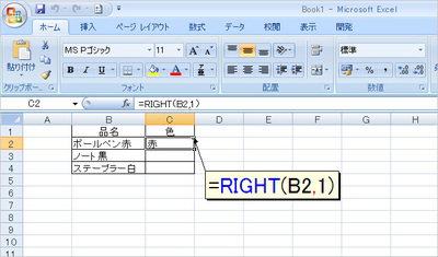 図1　文字列の右端から文字を抜き出すにはRIGHT関数を使う