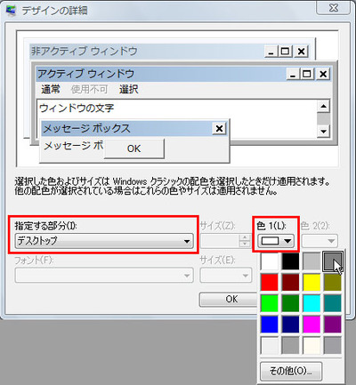 図5　「指定する部分」で「デスクトップ」を選び、「色1」で色を選択する。アイコンの文字の色を白にしたい場合は暗い色を、黒にしたい場合は明るい色を選ぶ。ここでは暗い色を選択している