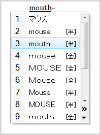「まうす」を変換した例。「mouth（口）」と「mouse（ハツカネズミ）」のように、同音のカタカナ語がある場合は、複数の英単語が表示される