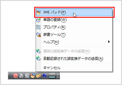 言語バーの「ツール」ボタンをクリックしてメニューを開いたら、「IMEパッド」を選択する