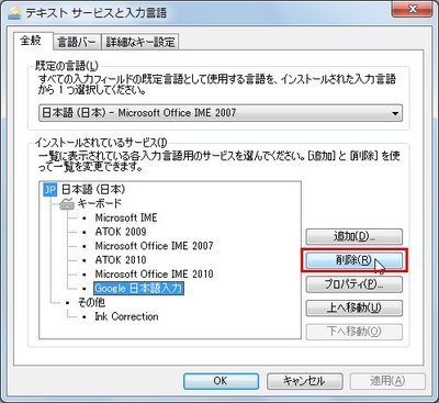 「テキストサービスと入力言語」ダイアログボックスの［全般］タブを表示したら、非表示にしたい日本語入力システムを選択して［削除］ボタンをクリックする（プログラムが削除されるわけではない）。ここでは「Google日本語入力」を選択している