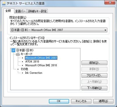 同じ操作を繰り返して、使わない日本語入力システムを一覧から削除したら、「OK」をクリックする