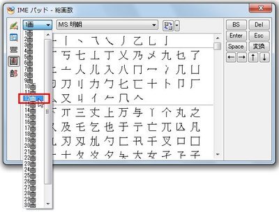総画数のメニューから、検索したい漢字の総画数を指定する。ここでは「12画」を選択する